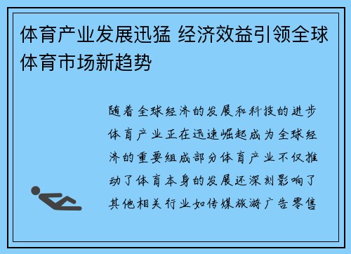体育产业发展迅猛 经济效益引领全球体育市场新趋势