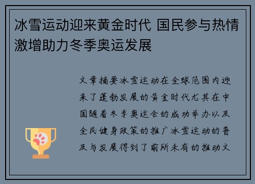 冰雪运动迎来黄金时代 国民参与热情激增助力冬季奥运发展
