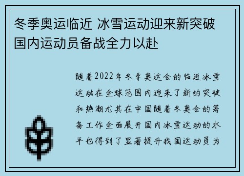 冬季奥运临近 冰雪运动迎来新突破 国内运动员备战全力以赴
