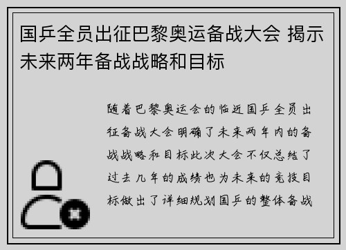 国乒全员出征巴黎奥运备战大会 揭示未来两年备战战略和目标