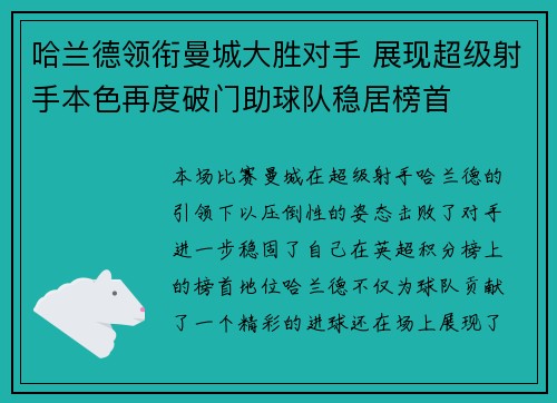 哈兰德领衔曼城大胜对手 展现超级射手本色再度破门助球队稳居榜首