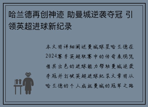 哈兰德再创神迹 助曼城逆袭夺冠 引领英超进球新纪录